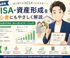 FP2級が対応！新NISAをわかりやすく説明します 「何から始めればいい？」を難しい言葉なしで一緒に整理します。