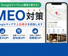 Googleマップで集客！MEO対策をします イメージ1