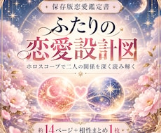 ふたりの恋愛設計図を星から読み解きます イメージ1