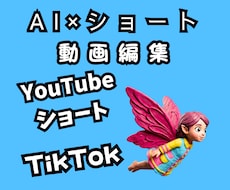 動画編集YouTubeショートTikTokます スマホ特化:色鮮やかで見やすい！AI×ショート動画編集します