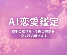 あの人の本音や気持ちを深く占います イメージ1