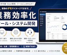手作業・Excel管理を効率化するツールを作ります イメージ1