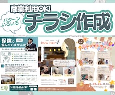 チラシ・フライヤーデザインします バリエーション豊富！商業利用・当日納品・裏表OK