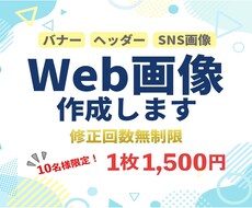 高品質なWeb画像作成いたします イメージ1