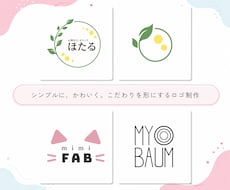 シンプルでかわいいロゴを制作します イメージ1