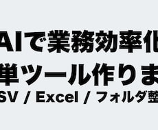 AIで業務効率化ツール作成をお手伝いします ChatGPTを活用して簡単な業務ツールを作ります