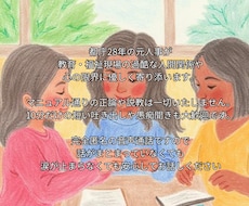 教育福祉の仕事に疲れた心に元都庁人事が寄り添います イメージ1