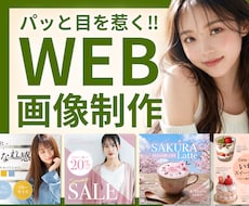 目を惹く！伝わる！Webバナーをデザインします イメージ1
