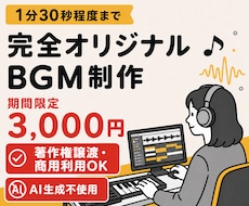 AI不使用！ショート動画向けBGMを制作します イメージ1