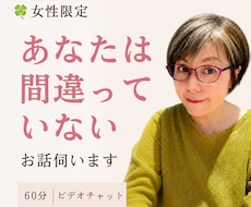 あなたは間違っていない。お話伺います イメージ1