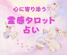 気になるお相手の気持ちを占います