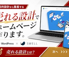 売れるホームページをWordPress制作します イメージ1