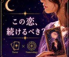この恋、もう諦めるべき？占います イメージ1
