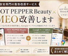 美容サロン専門｜HPB × MEO改善します イメージ1