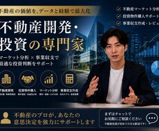 不動産購入・用地取得の事業収支を作成します ディベロッパーの実務経験を、あなたの投資判断に。