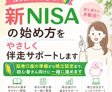 新NISAデビューを6週間で伴走サポートします 口座開設から何をいくら積立するか決めて設定まで一緒に進めます