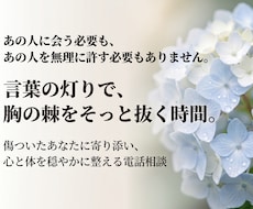 言葉の調律で胸の棘を抜く、おだやかな安心を届けます 【傷ついたあなたへ】あの人に会う必要はありません。