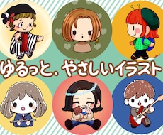 ゆるいミニキャラ／デフォルメイラスト描きます 動画カットイラスト／アイコン／ブログ／SNS／商用利用可能◎