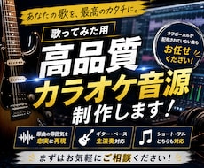 8月までの特別価格！歌ってみた用オケ音源制作します イメージ1
