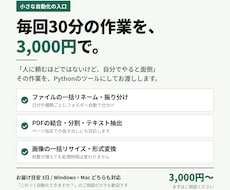 面倒なPC作業をPythonで自動化します イメージ1