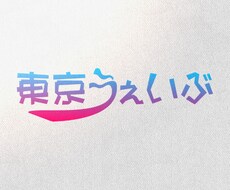 壁紙やロゴのデザインします イメージ1