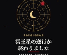 冥王星の順行が、人生のどこに出るか鑑定します イメージ1