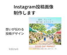 目を引くInstagram投稿画像を制作します イメージ1