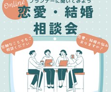 男性目線から婚活相談乗ります イメージ1