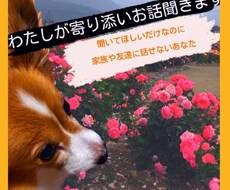 小さい愚痴〜大きい愚痴まで寄り添ってお話聞きます イメージ1