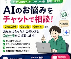 AI初心者のお悩みをチャットで相談できます あなたに合ったAIの使い方と次の一歩を一緒に整理します