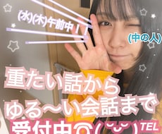 なんでもカウンセラーです！オールジャンルで話せます イメージ1