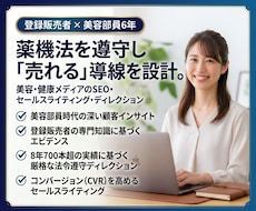 登録販売者が薬機法遵守の美容健康記事を制作します イメージ1