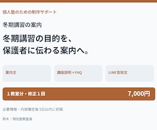 個人塾の冬期講習の案内文４点を作ります イメージ1