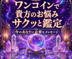 霊視・直感・カードを使って占います イメージ1