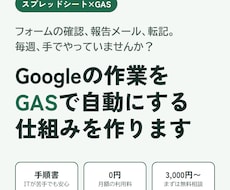 スプレッドシートの面倒な作業をGASで自動化します イメージ1