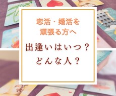 素敵な彼と出逢いたいあなたへ。恋活婚活、応援します 時期は?どんな人と出会えそう?占いで幸せな結婚に近づこう