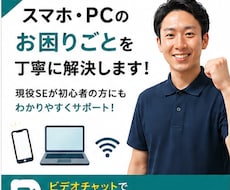 スマホ・PCのお困りごとを丁寧に解決します イメージ1