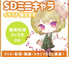 男性キャラも歓迎！　水彩風のミニキャラを制作します イメージ1