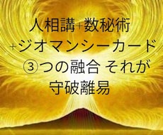 人相講+数秘術+ジオマンシーで贅沢鑑定をします イメージ1