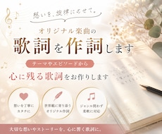 オリジナル楽曲の歌詞を作詞します イメージ1