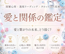 透視リーディングで恋愛の悩み解決します イメージ1