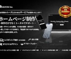 ニーズに合わせたホームページを制作いたします お客様のニーズに合わせた制作をおこない、トータルでサポート