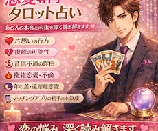 苦しい恋に、答えを出すお手伝いをします イメージ1