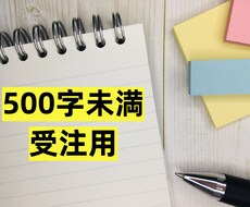 気になる記事やHPの内容【500字未満】まとめます 面倒な要約スッキリ伝わるメッセージにしたいものお手伝いします