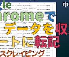 サイトの様々な情報をスクレイピングします 取得ボタンをクリックするだけの簡単操作!!!