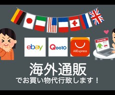 海外通販の取引代行又はサポート致します イメージ1