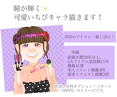 瞳に煌めきを宿す、可愛いちびキャラ描きます イメージ1