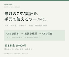 毎月のCSV集計を手元で動くツールにします イメージ1