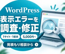 ワードプレスの表示エラーを修正します イメージ1