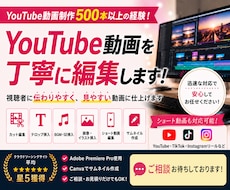 実績500本超！YouTube動画編集いたします イメージ1